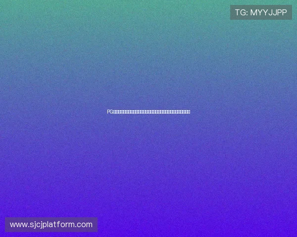PG电子网站每天领红包的详细流程与注意事项帮助玩家轻松获取丰富奖励